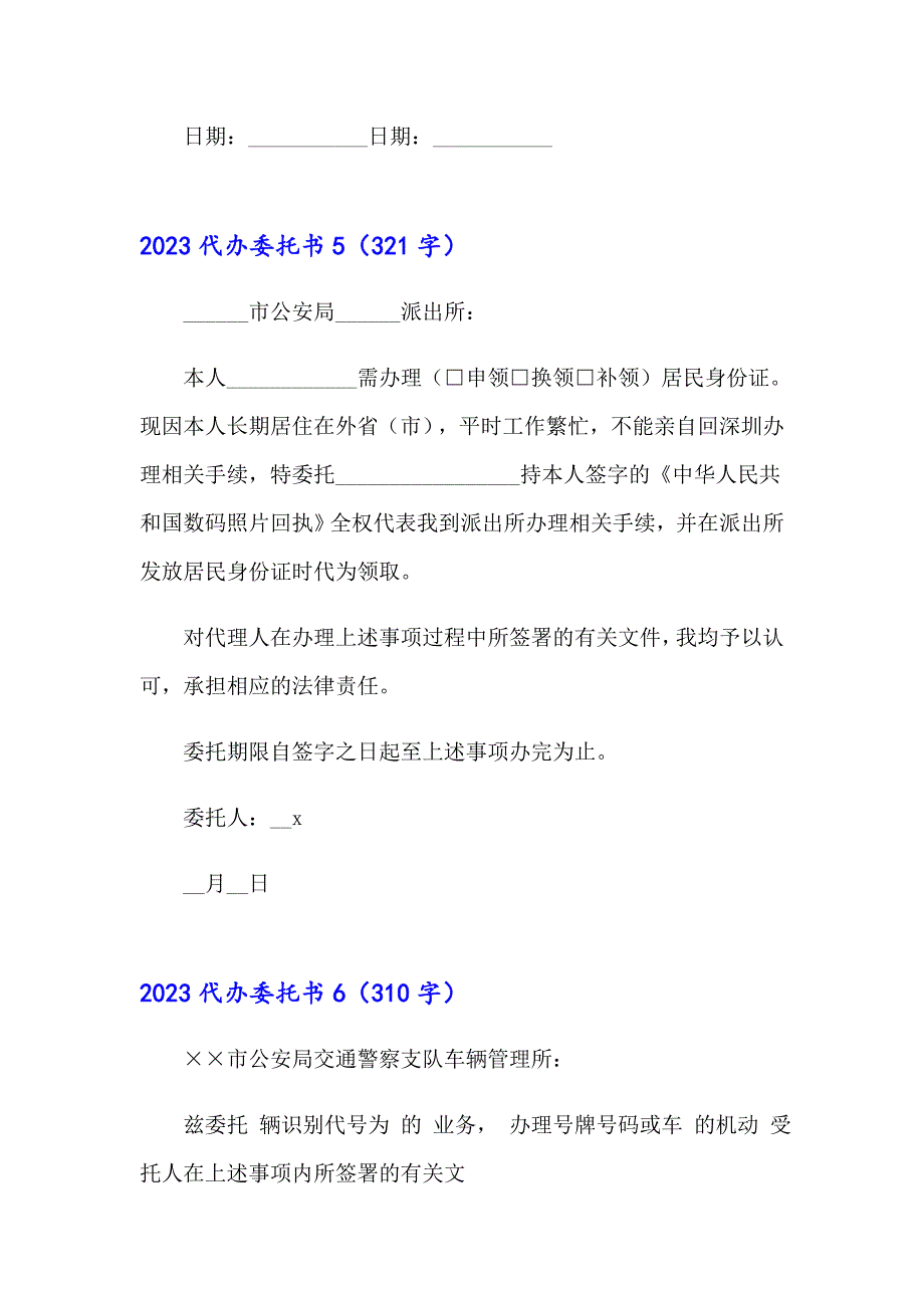 （模板）2023代办委托书_第4页