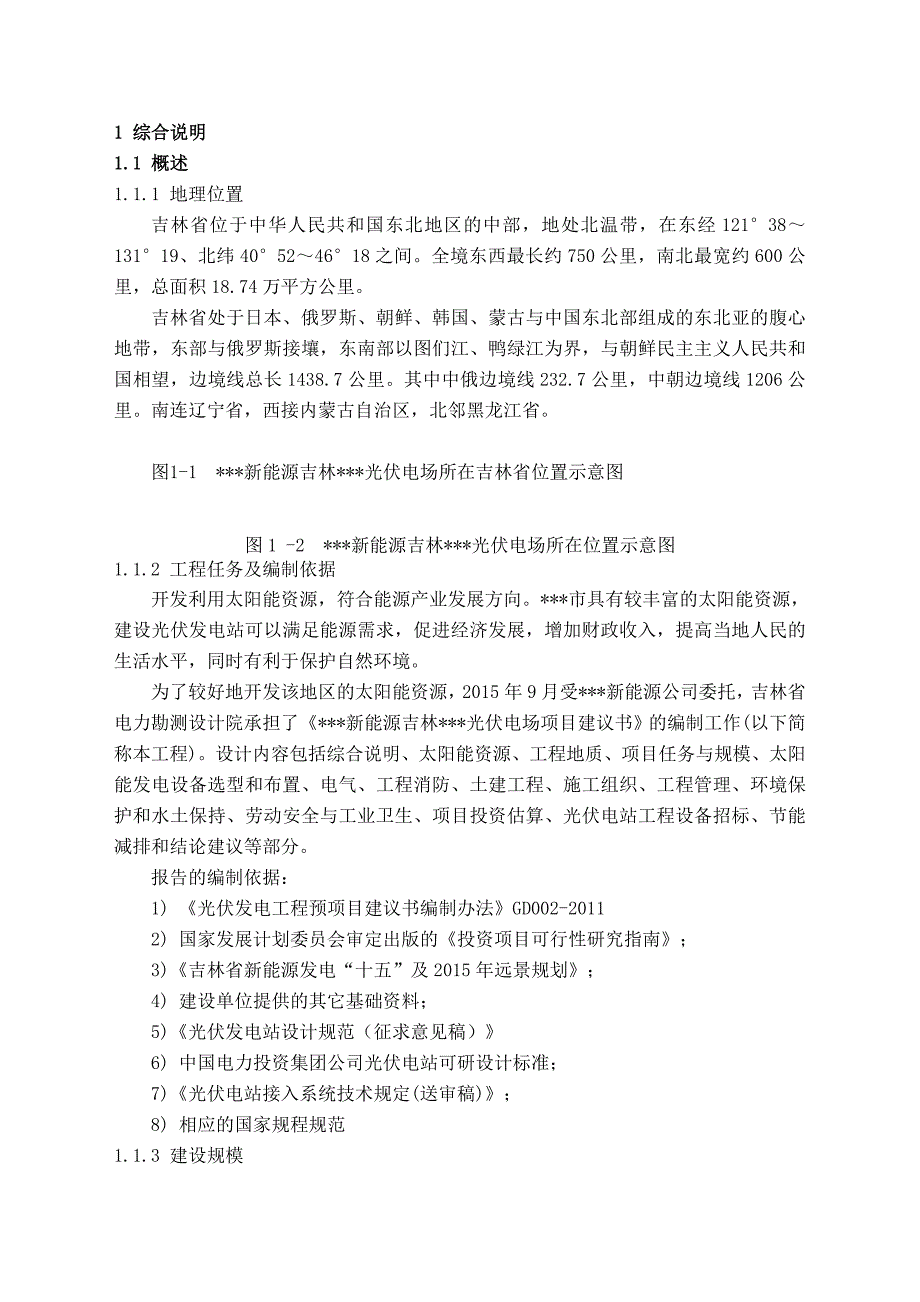 产业园一期20MWp农业光伏项目建议书_第4页