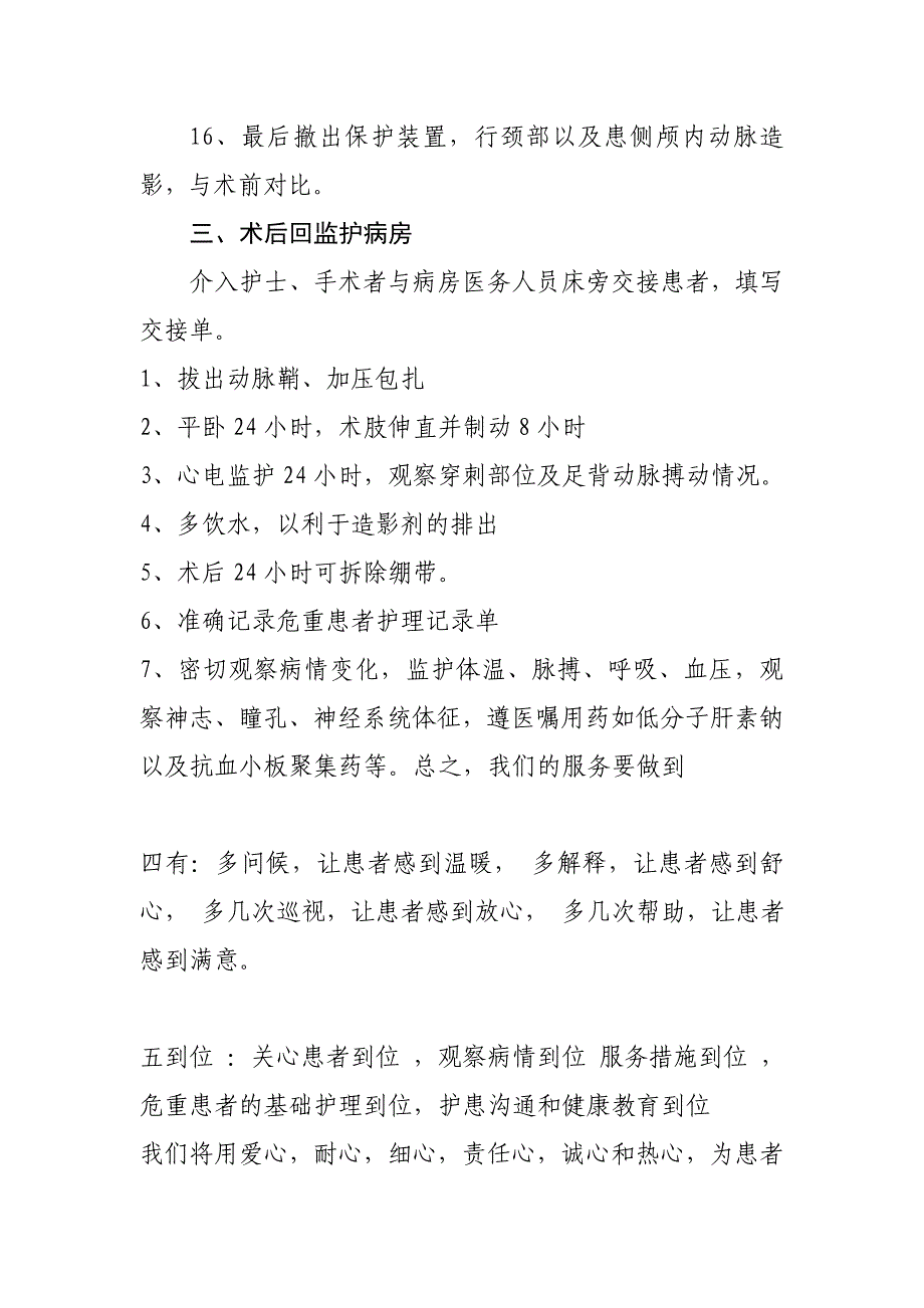 颈动脉、椎动脉支架流程.doc_第4页