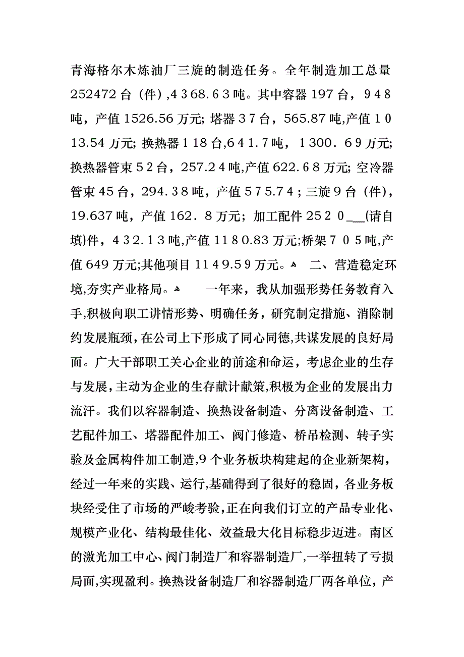 必备工作述职锦集九篇_第2页