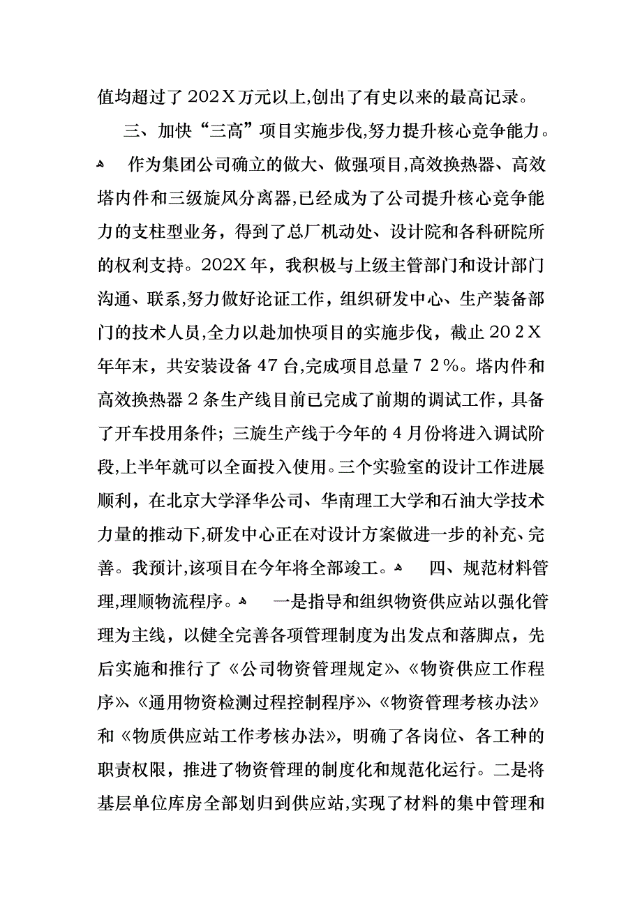 必备工作述职锦集九篇_第3页