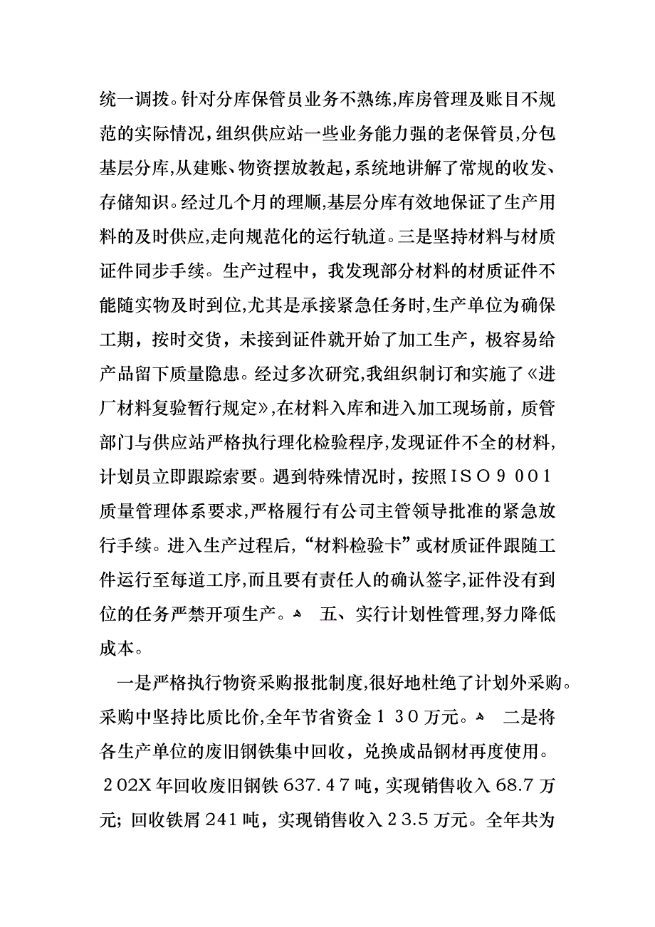 必备工作述职锦集九篇_第4页