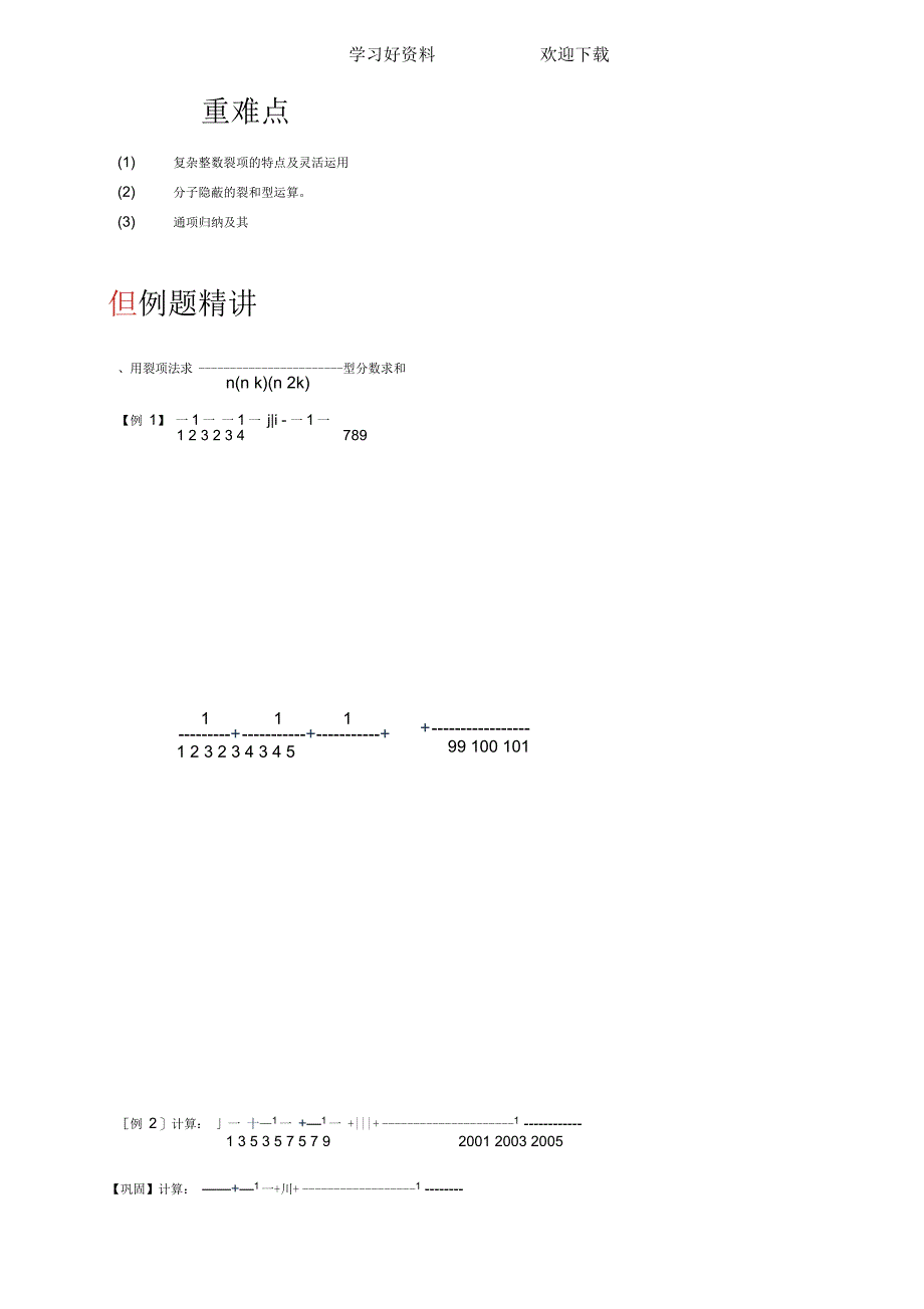 五年级奥数计算综合裂项(B级)学生版_第3页