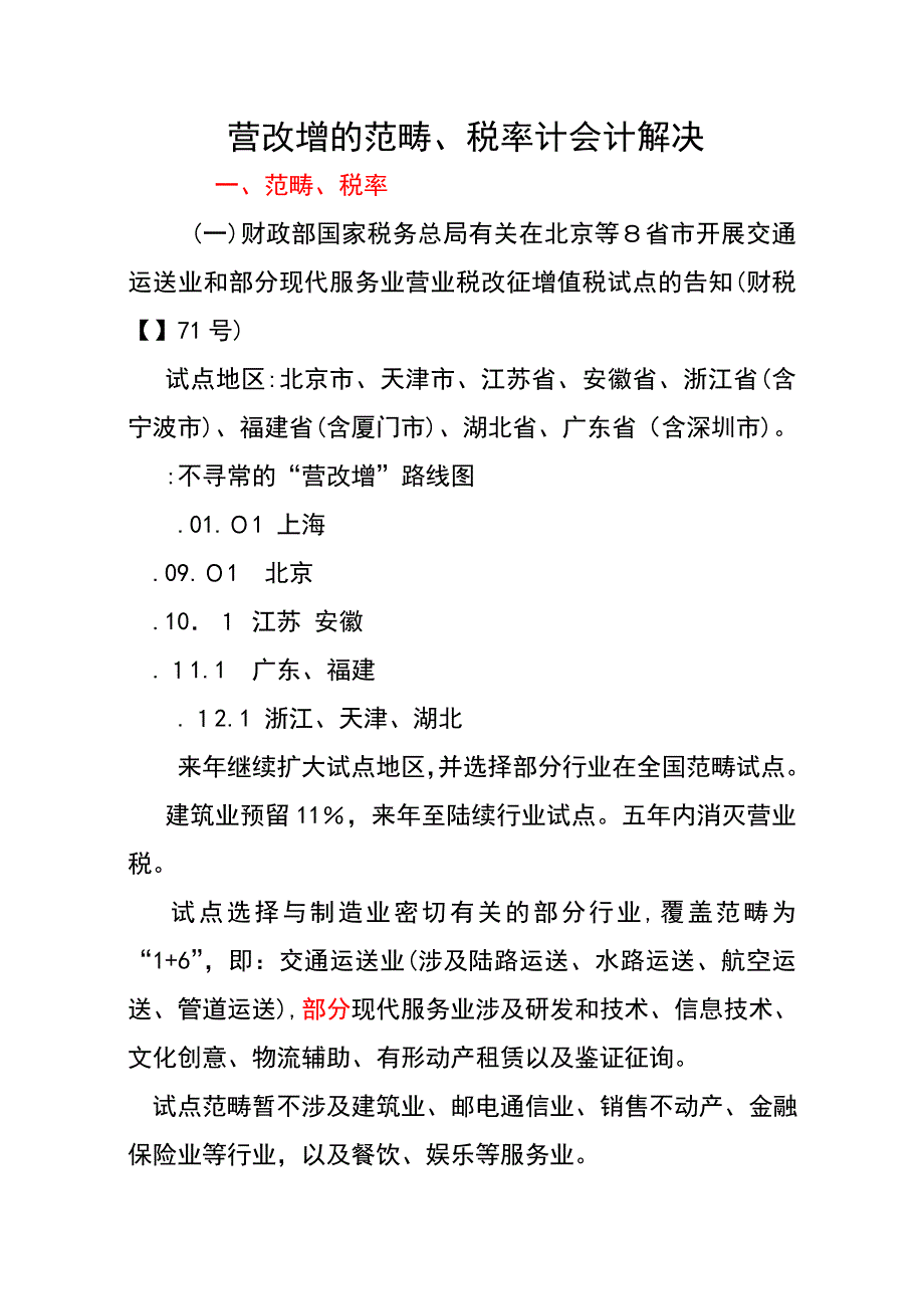 营改增会计处理_第1页