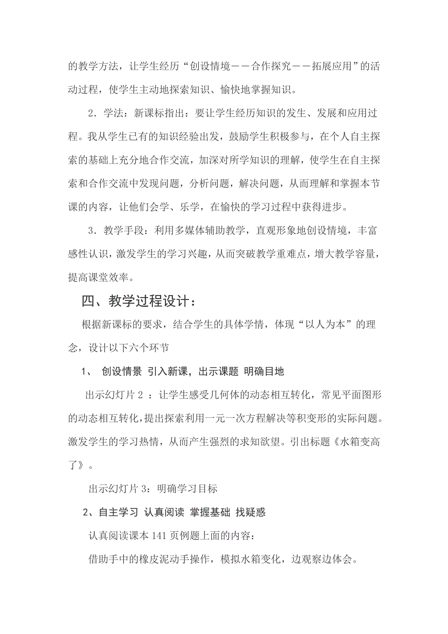 《水箱变高了8》说课稿.doc_第2页