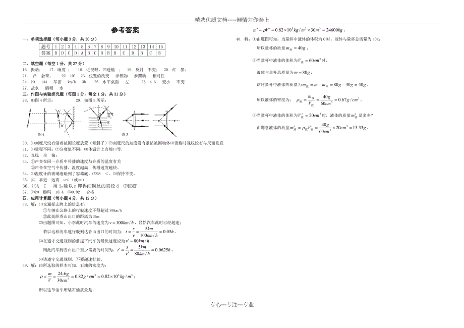 人教版八年级物理上册期末试卷及答案_第4页