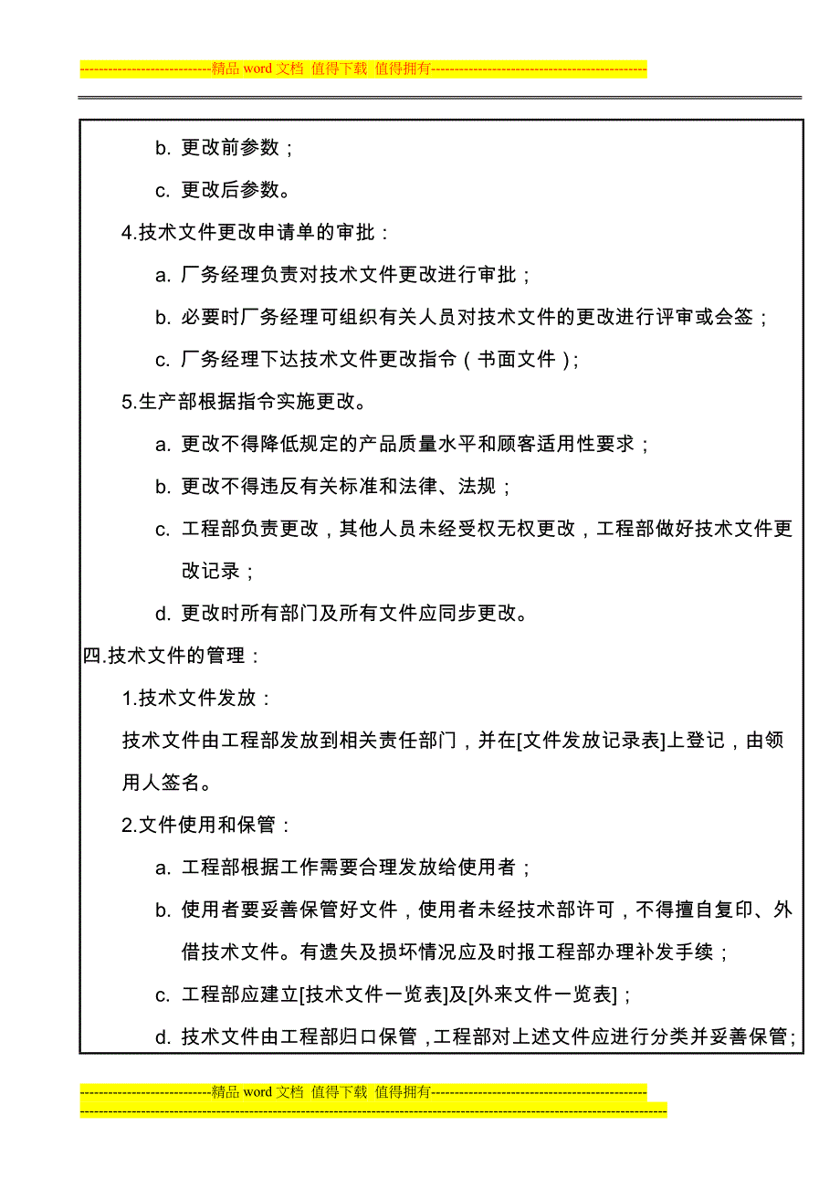 008技术文件管理制度_第2页