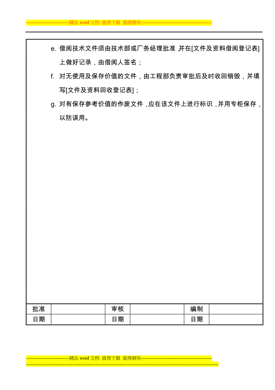 008技术文件管理制度_第3页