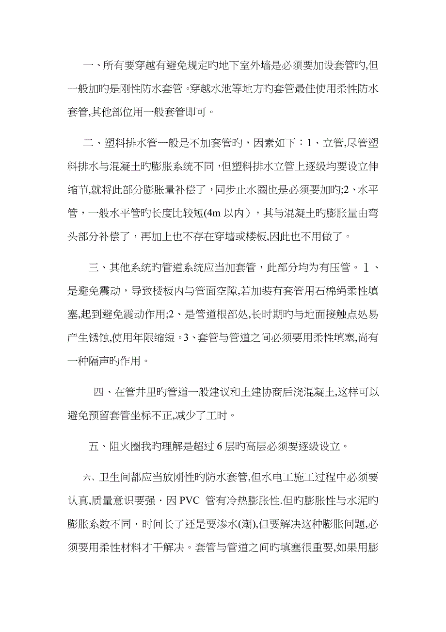 套管种类分类及安装方法_第1页