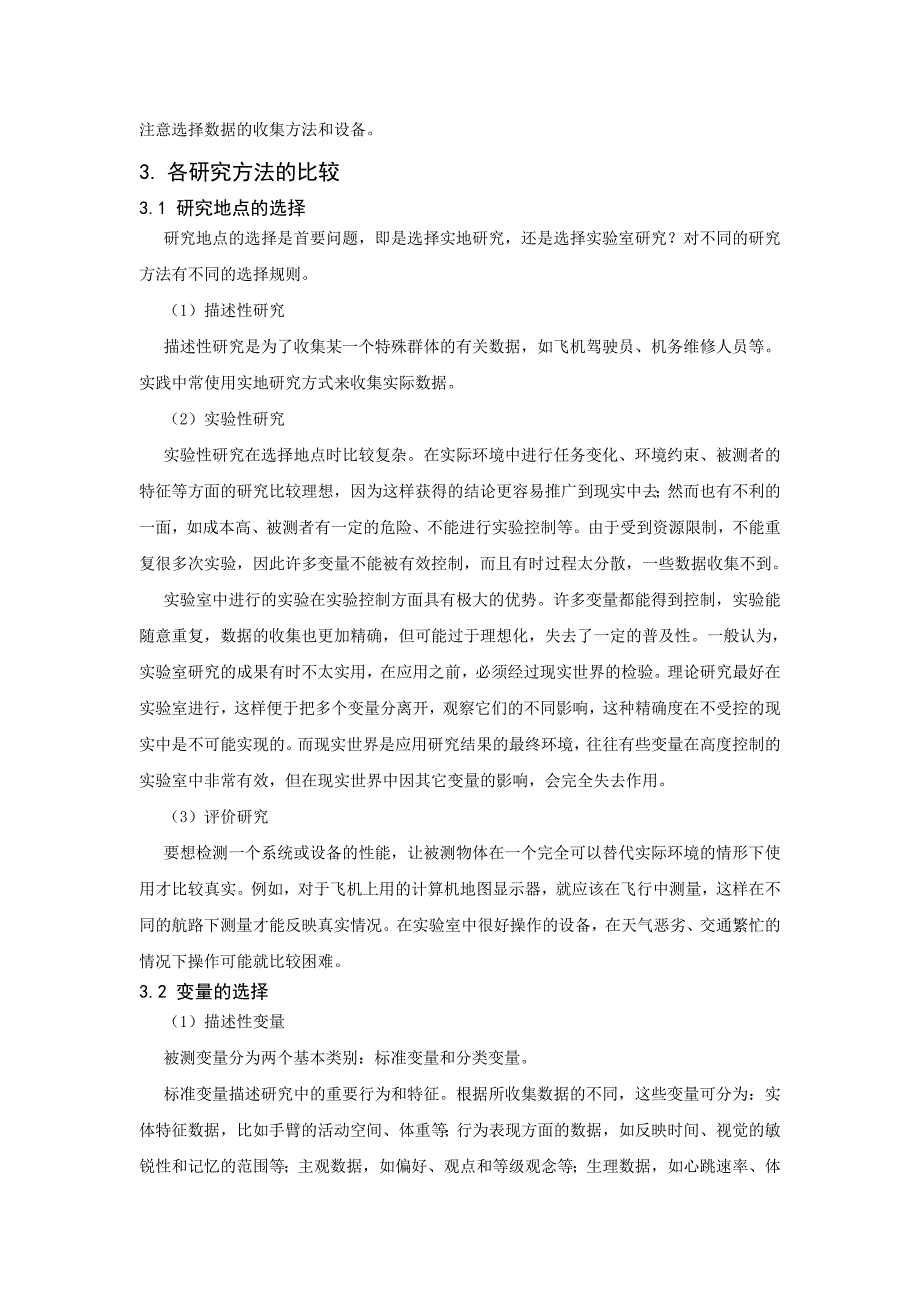 人因工程学在产品设计中的原则应用.doc_第3页