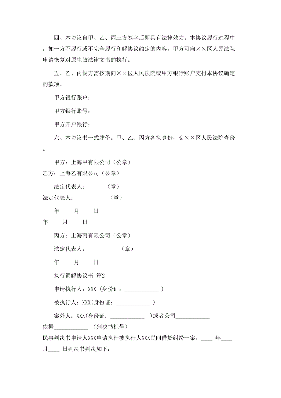 执行调解协议书3篇_第2页