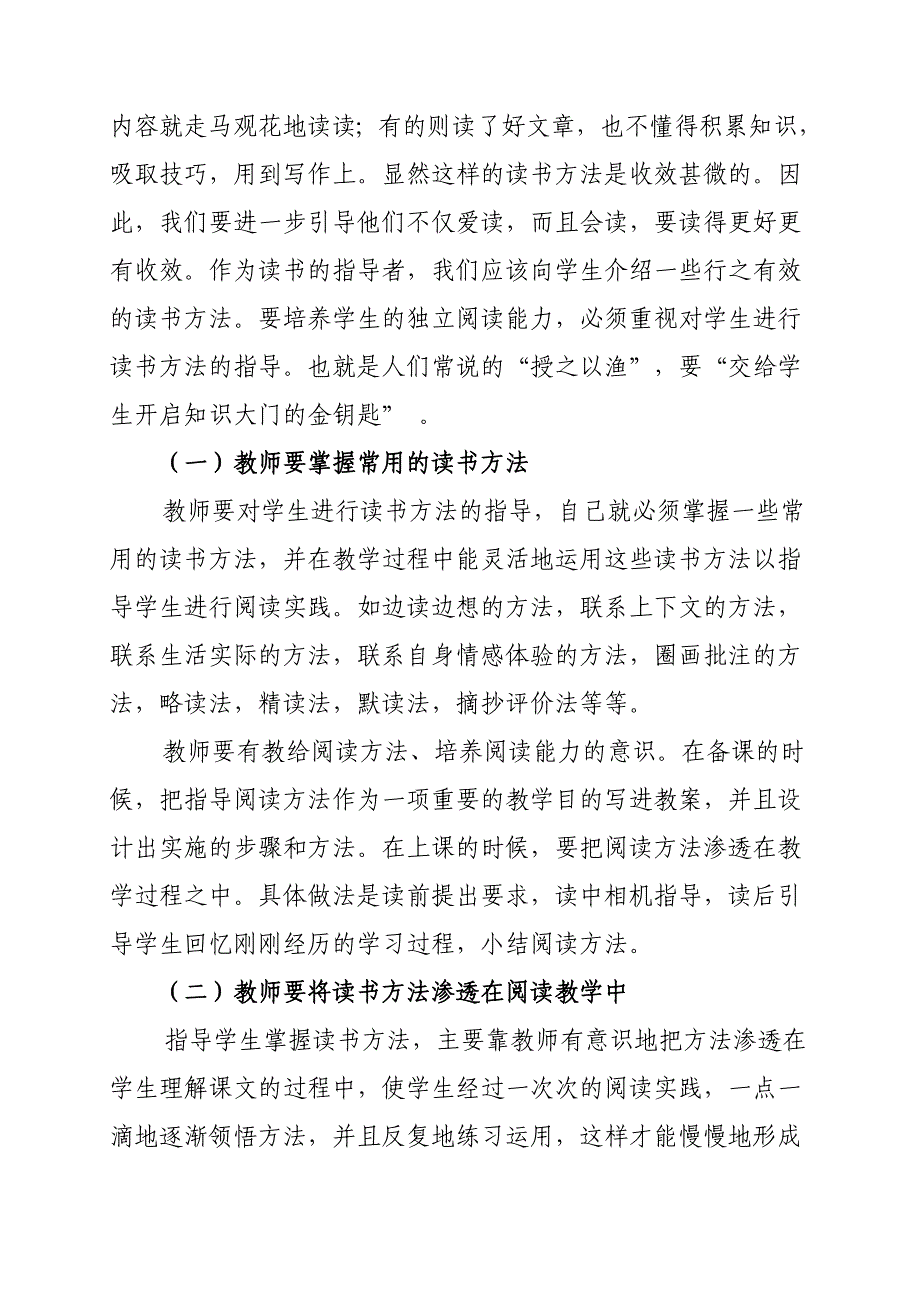 如何培养小学生的阅读能力_第3页