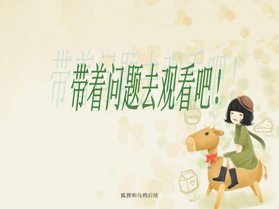 狐狸和乌鸦后续课件_第3页