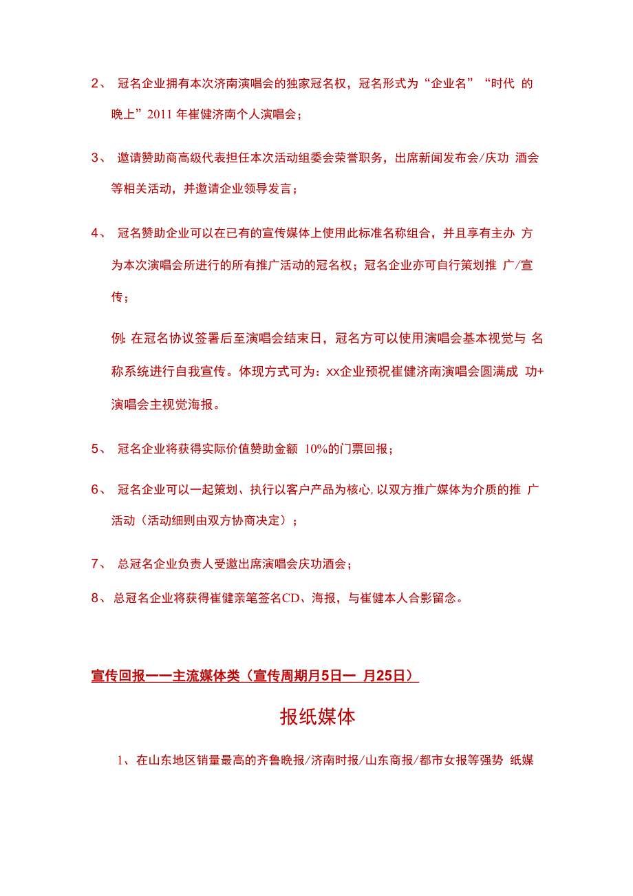 演唱会赞助商回报方案_第2页