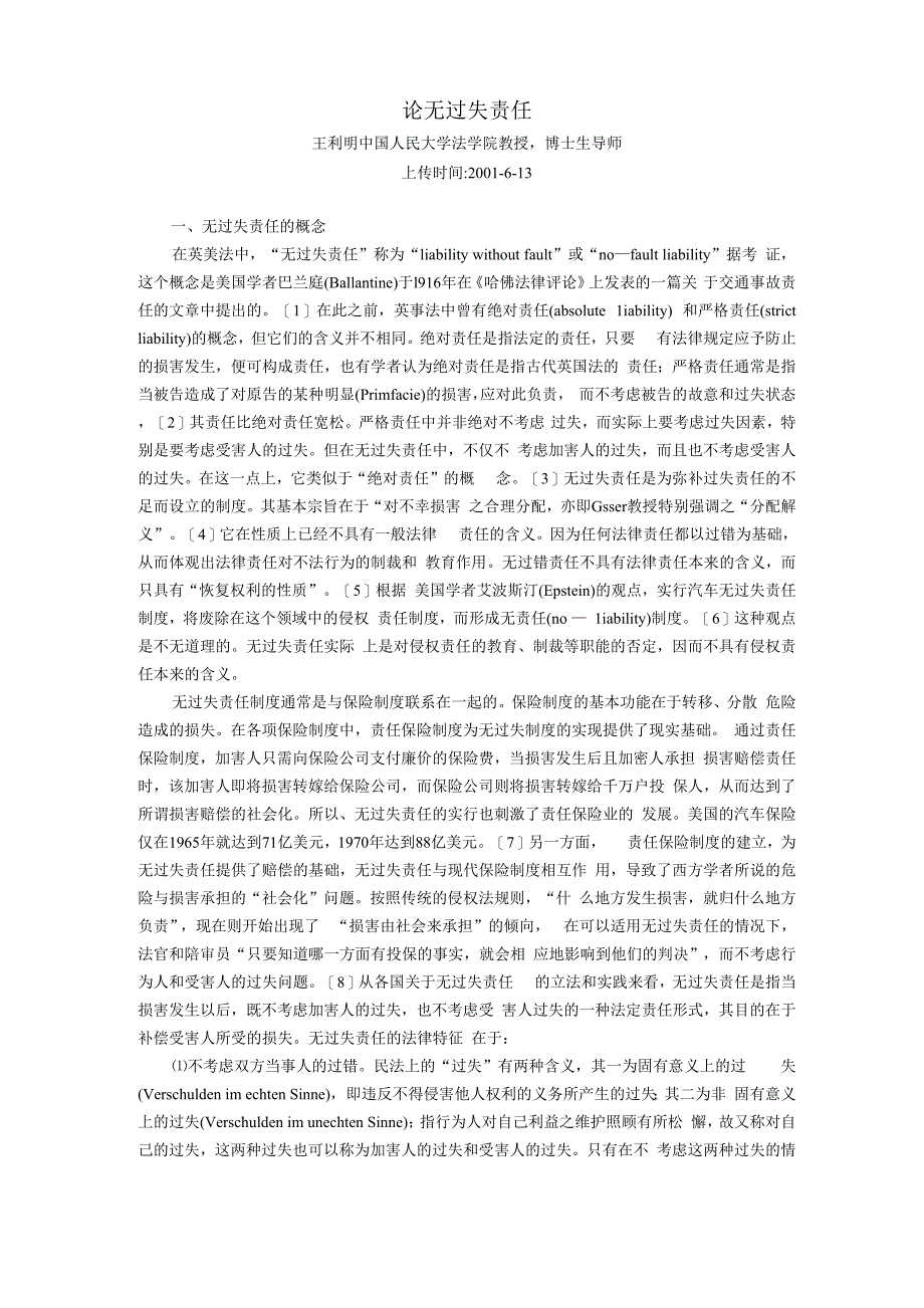 论无过失责任_第1页