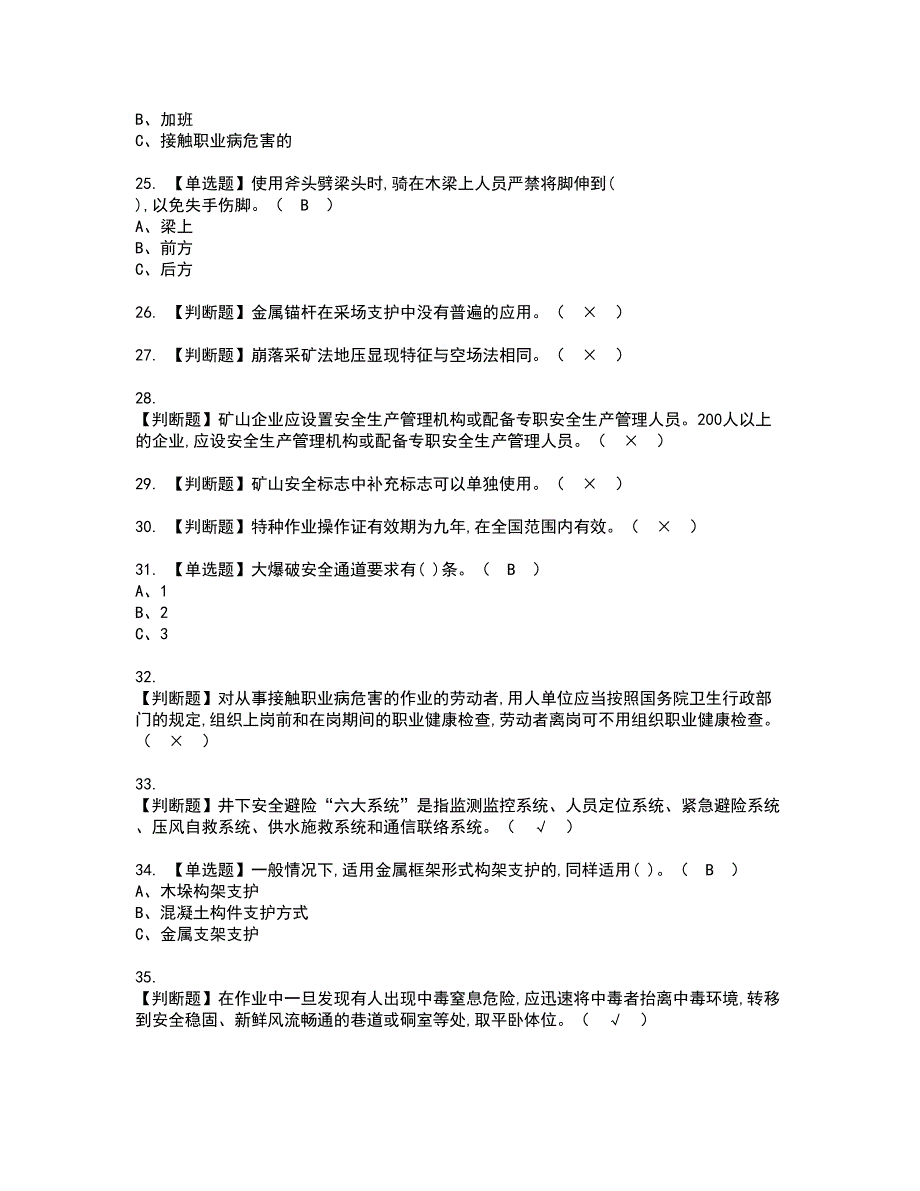 2022年金属非金属矿山支柱资格考试题库及模拟卷含参考答案74_第3页