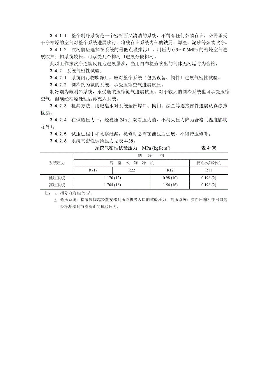 制冷管道安装工艺.doc_第3页