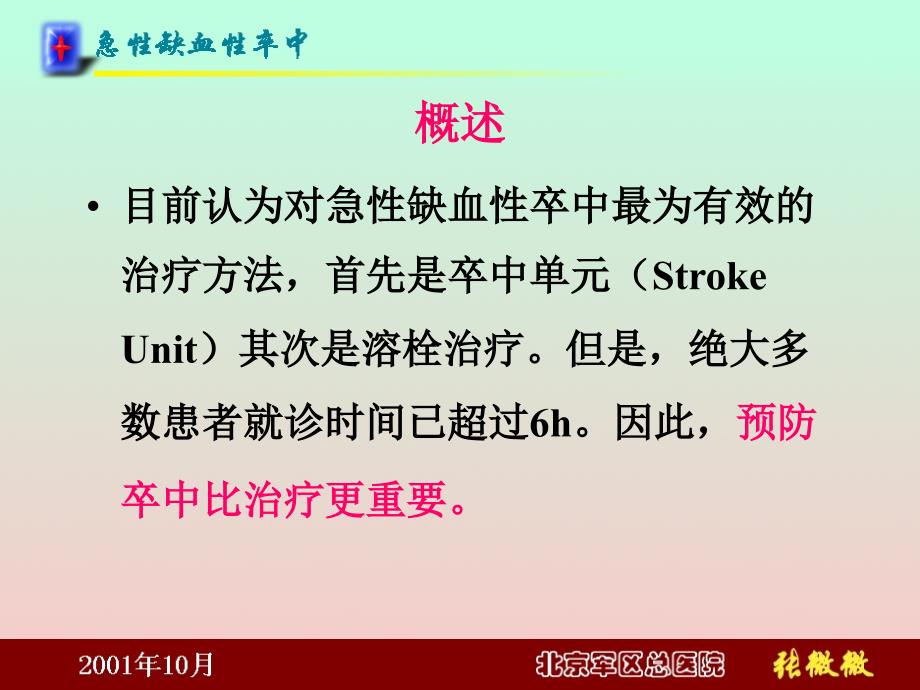 急性缺血性脑卒PPT课件_第2页