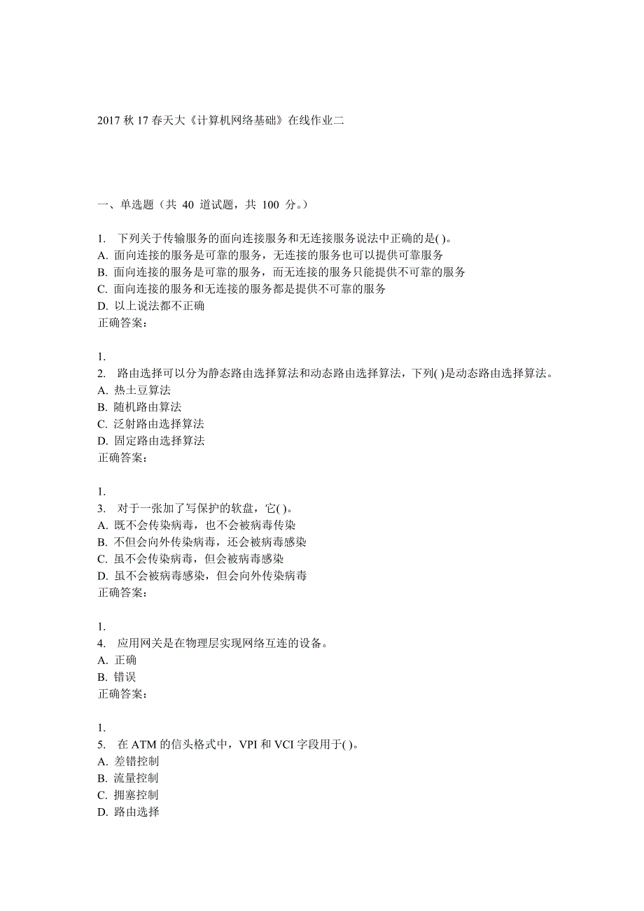 天大17春《计算机网络基础》在线作业二_第1页