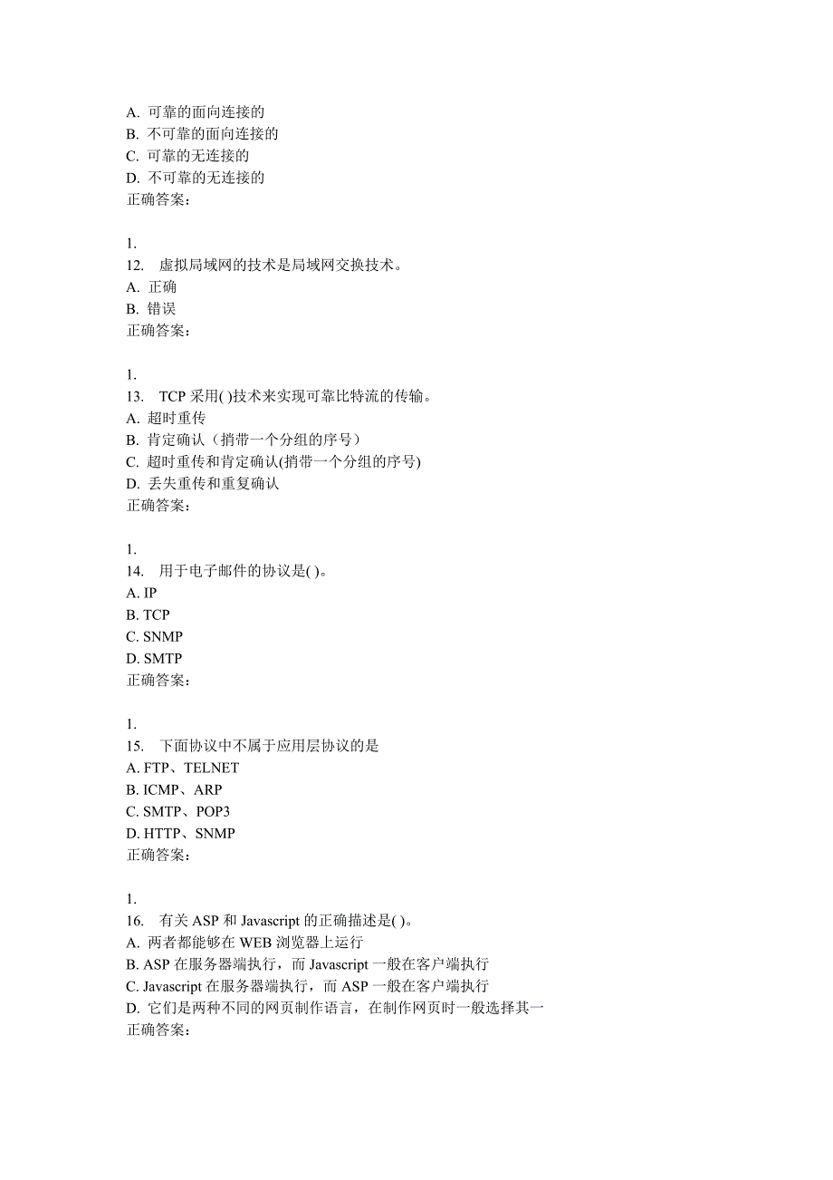 天大17春《计算机网络基础》在线作业二_第3页