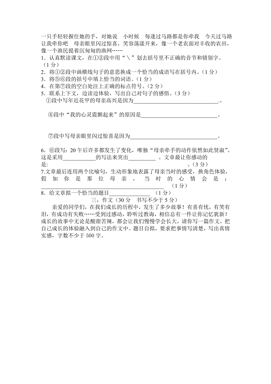 S版六年级第二学期期中语文试题_第4页