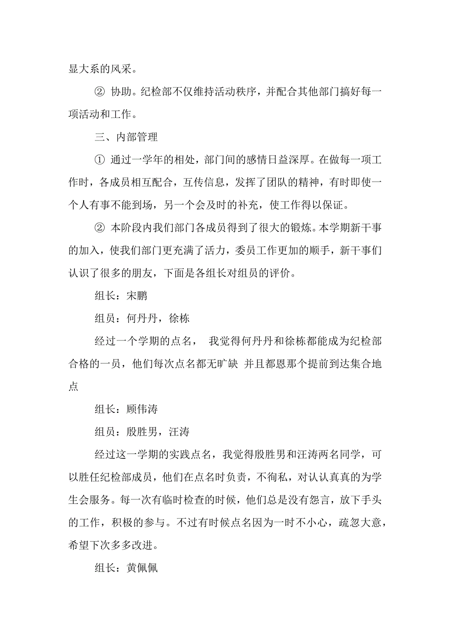 学生会考勤部门个人工作总结报告范文.doc_第5页