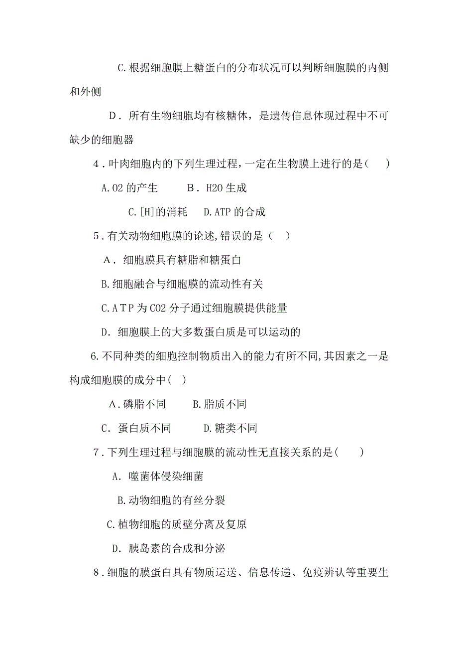 高考生物一轮课时作业：(五)-细胞膜——系统的边界含解析_第2页