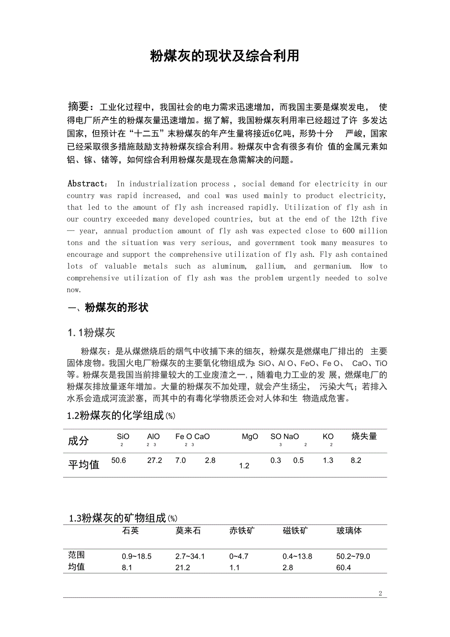 粉煤灰综合利用_第2页