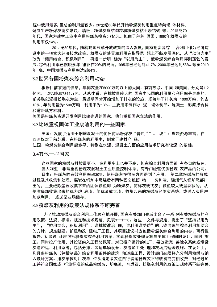 粉煤灰综合利用_第4页