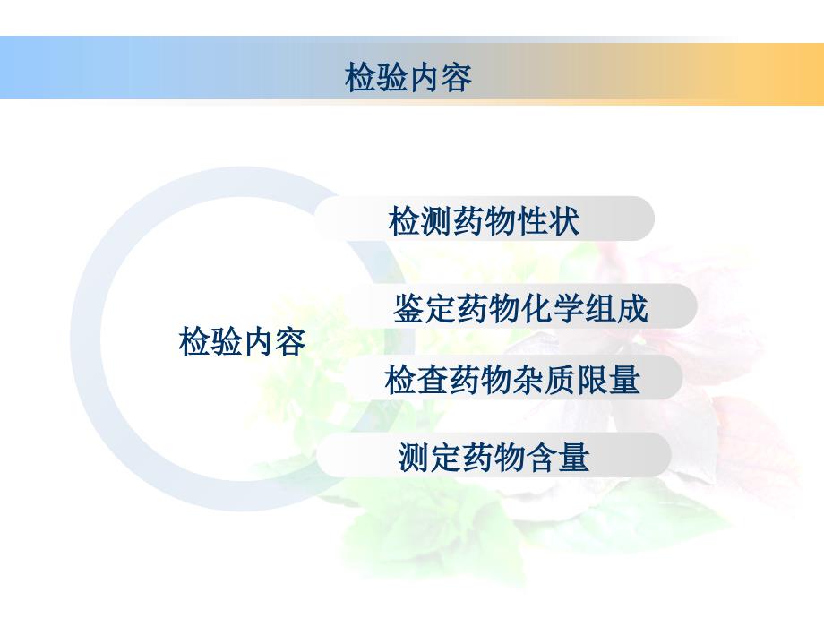 QC检验基础知识培训_第4页