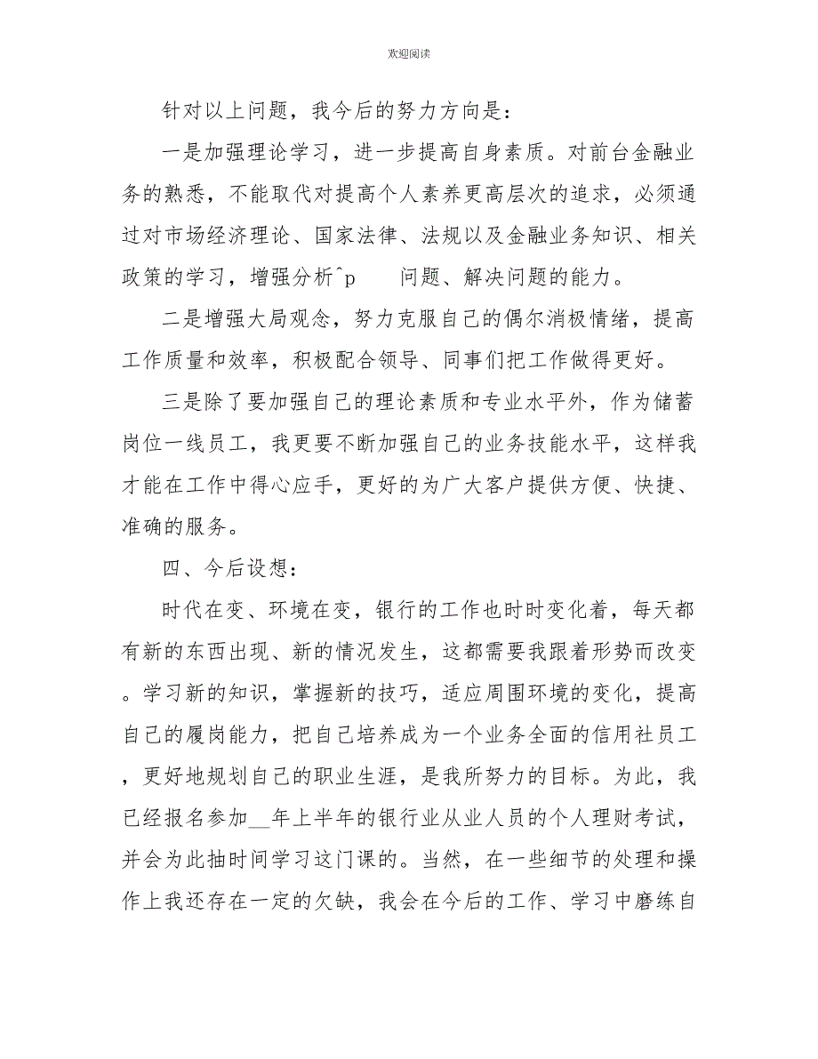 信用社前台柜员的个人工作总结_第3页