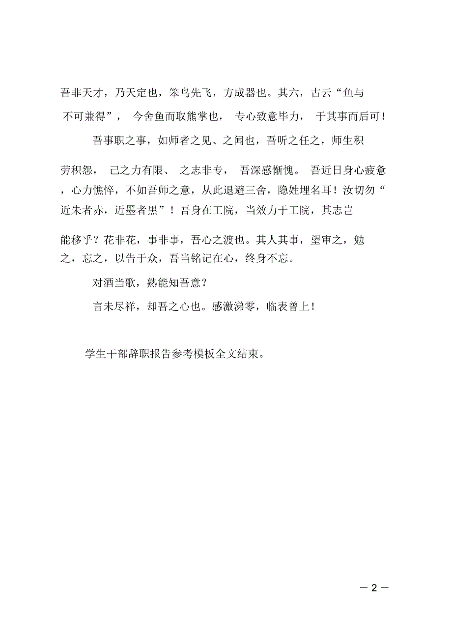 学生干部辞职报告参考模板_第2页