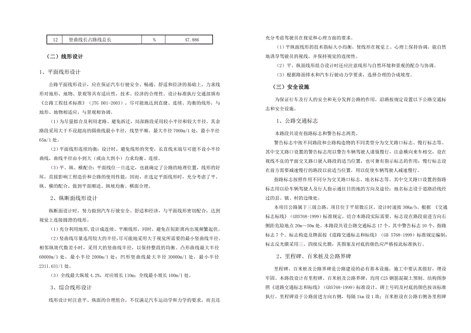 曹黄林至许店三级公路改建工程设计说明书_第3页