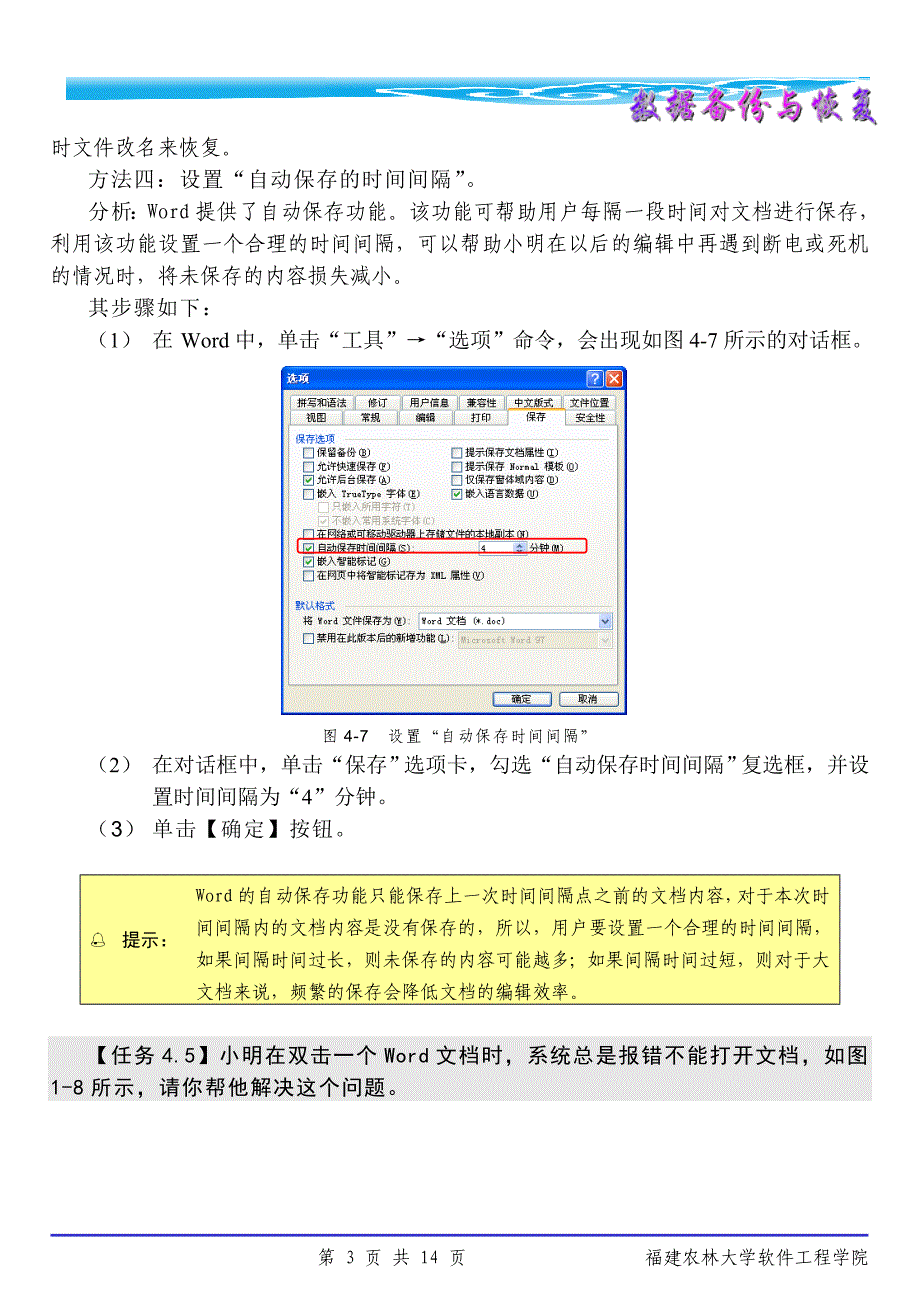 office办公文档的修复.doc_第3页