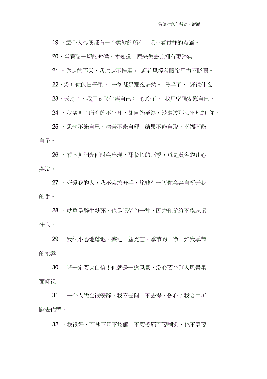 2016经典伤感句子_第2页