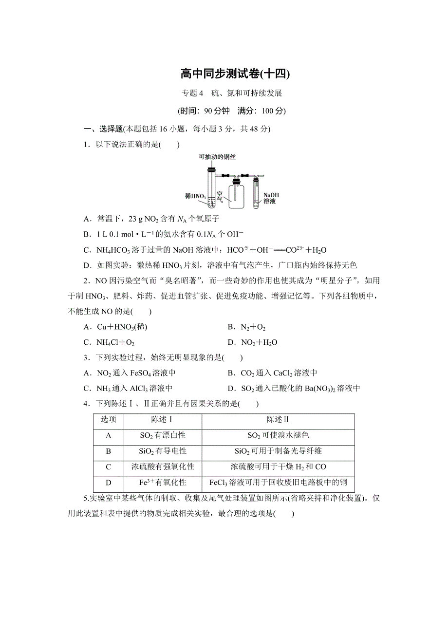 最新 高中同步测试卷苏教化学必修1：高中同步测试卷十四 Word版含答案_第1页