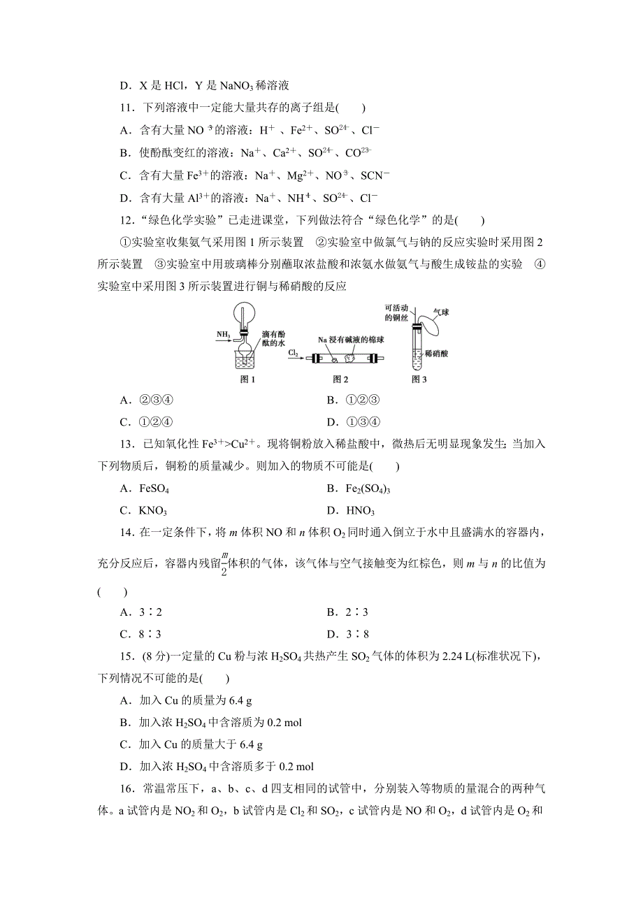 最新 高中同步测试卷苏教化学必修1：高中同步测试卷十四 Word版含答案_第3页