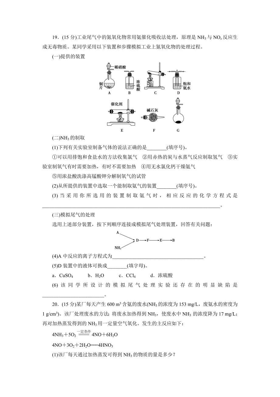 最新 高中同步测试卷苏教化学必修1：高中同步测试卷十四 Word版含答案_第5页