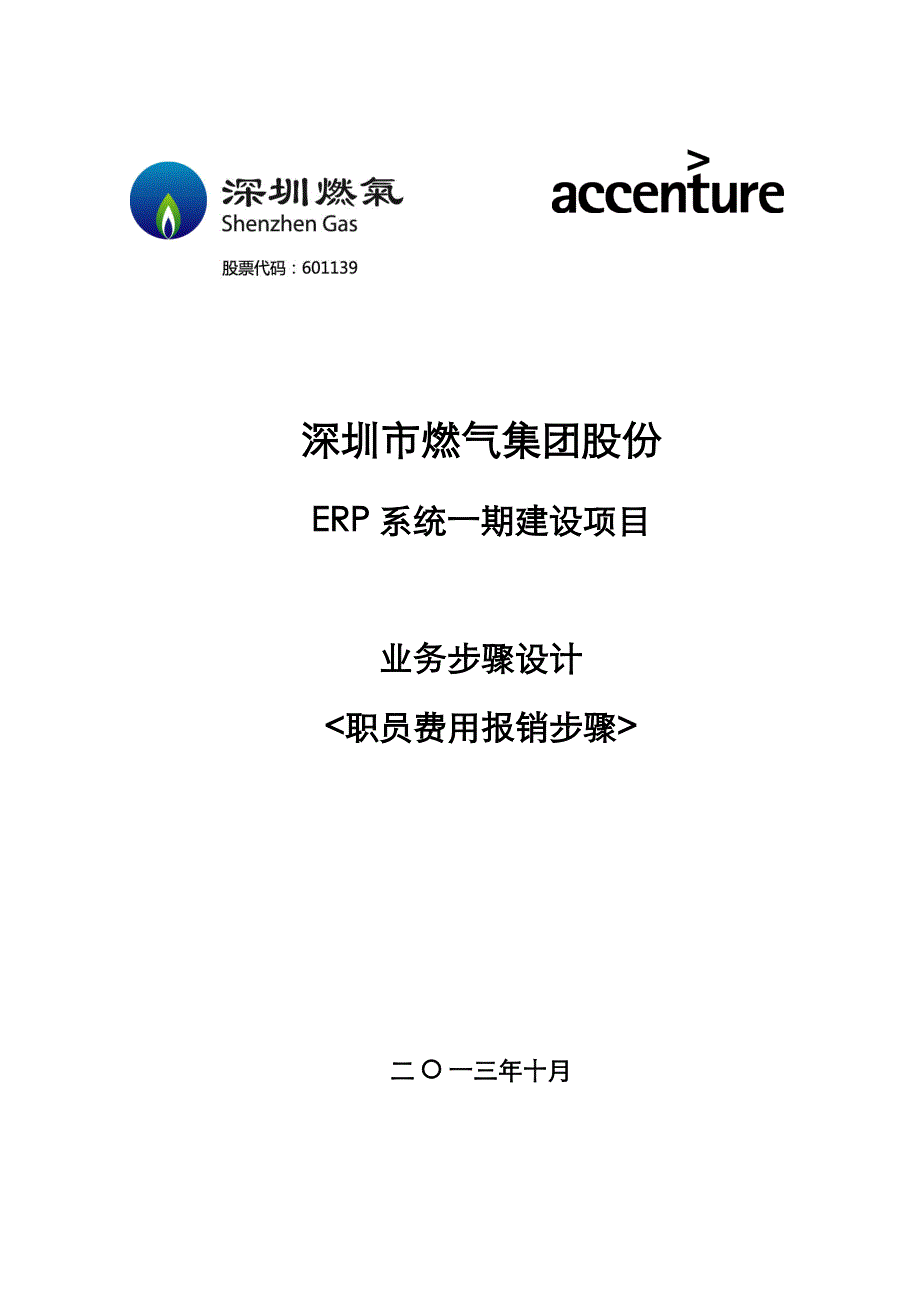 FINAP员工费用报销作业流程.doc_第1页