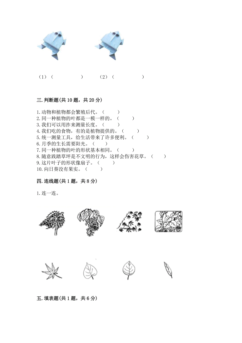 教科版小学一年级上册科学期末测试卷附完整答案【精选题】.docx_第3页