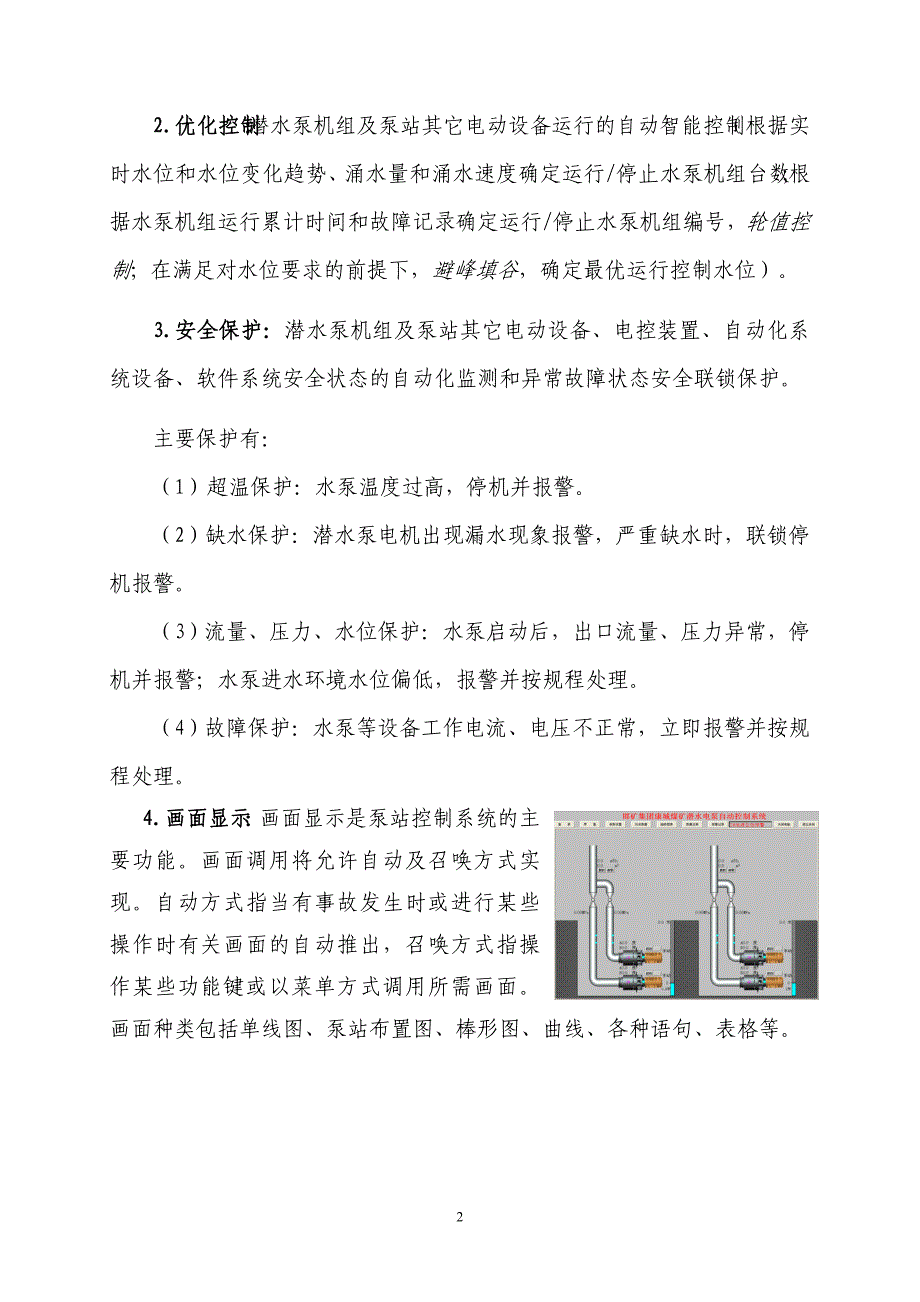 矿井潜水泵站自动控制系统_第3页