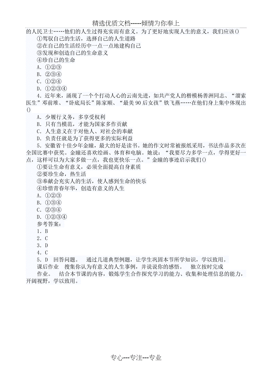 感受生命的意义教学设计七年道德与法治_第3页