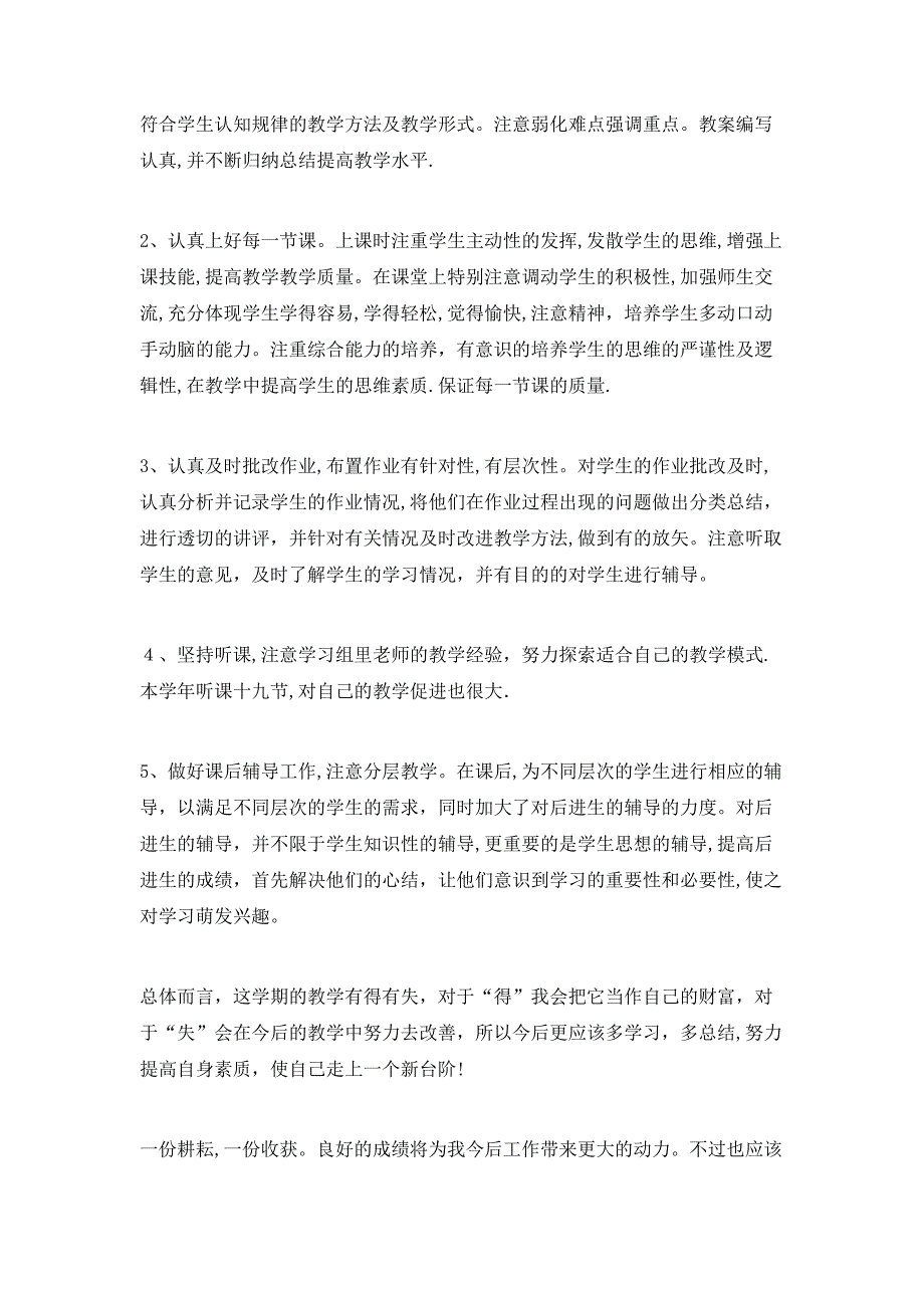 三年级数学工作总结第一学期_第3页