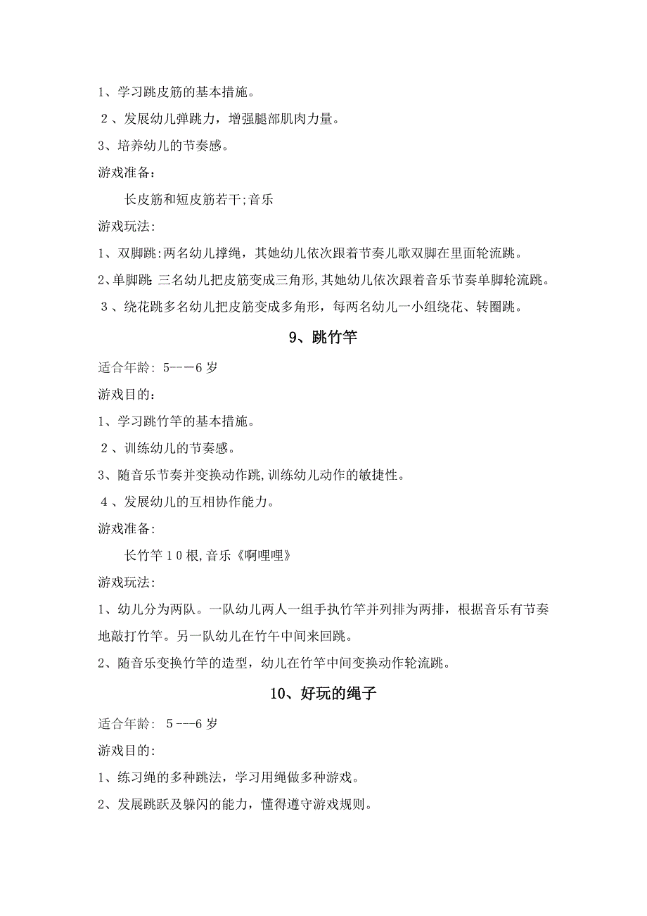 大班民间游戏集锦(全面)_第4页