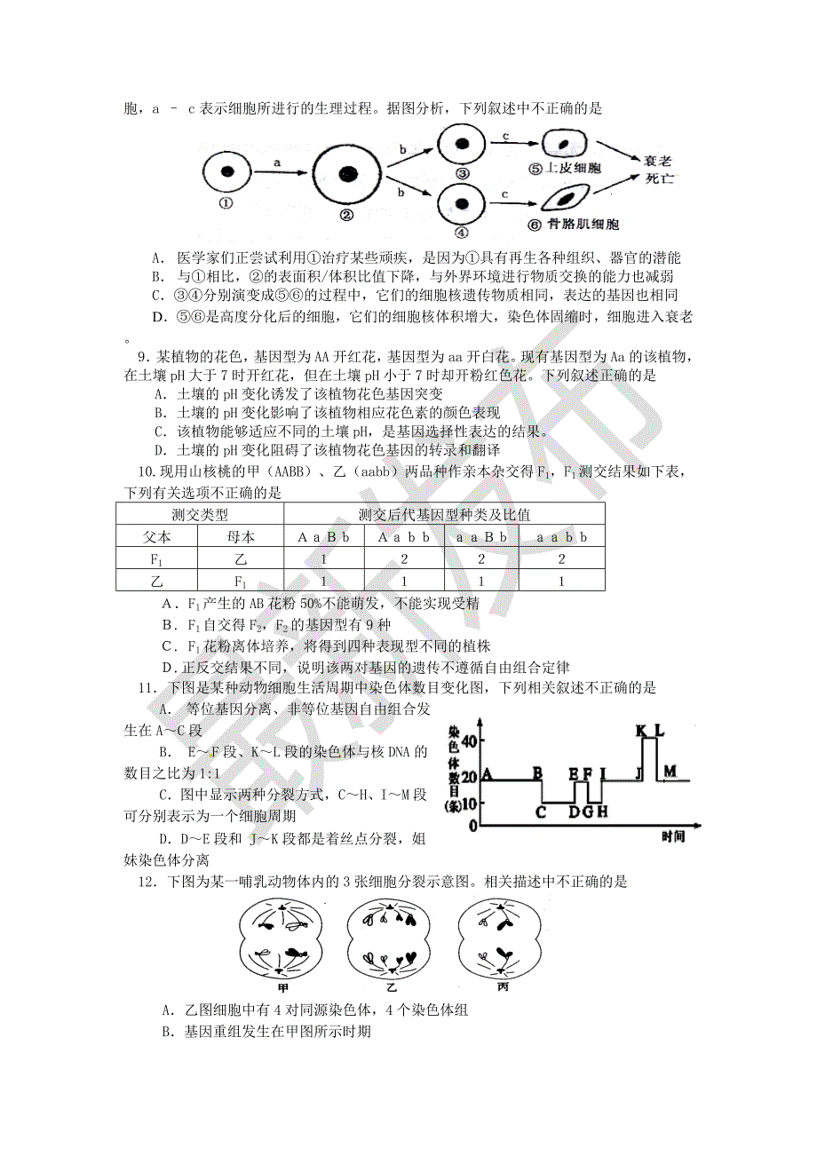 2013安徽黄山市高三第一次联考生物试题及答案.doc_第2页