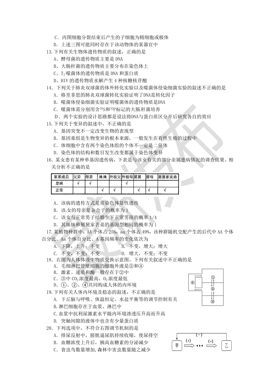 2013安徽黄山市高三第一次联考生物试题及答案.doc_第3页