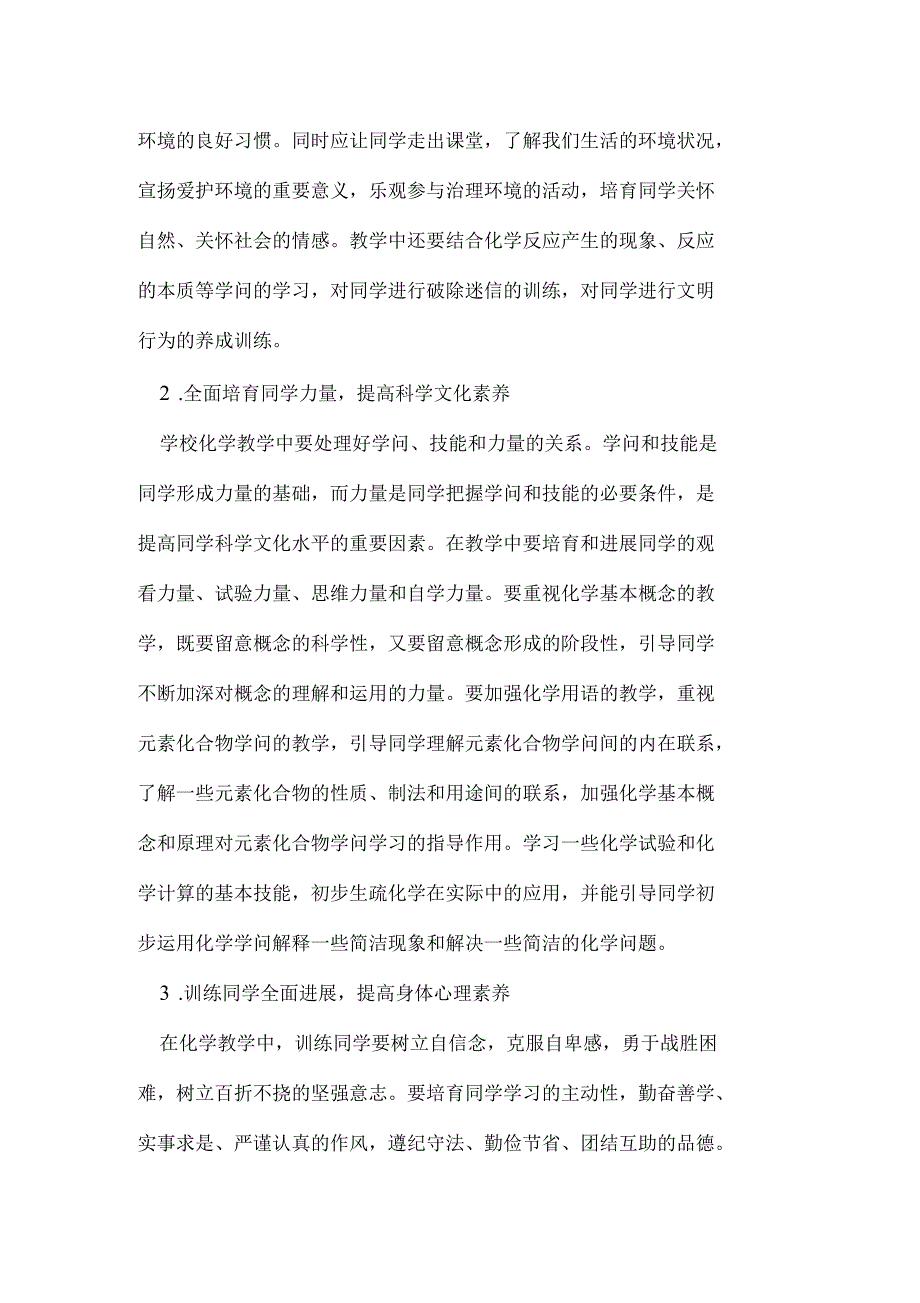 初中化学素质教育方法论文_第3页