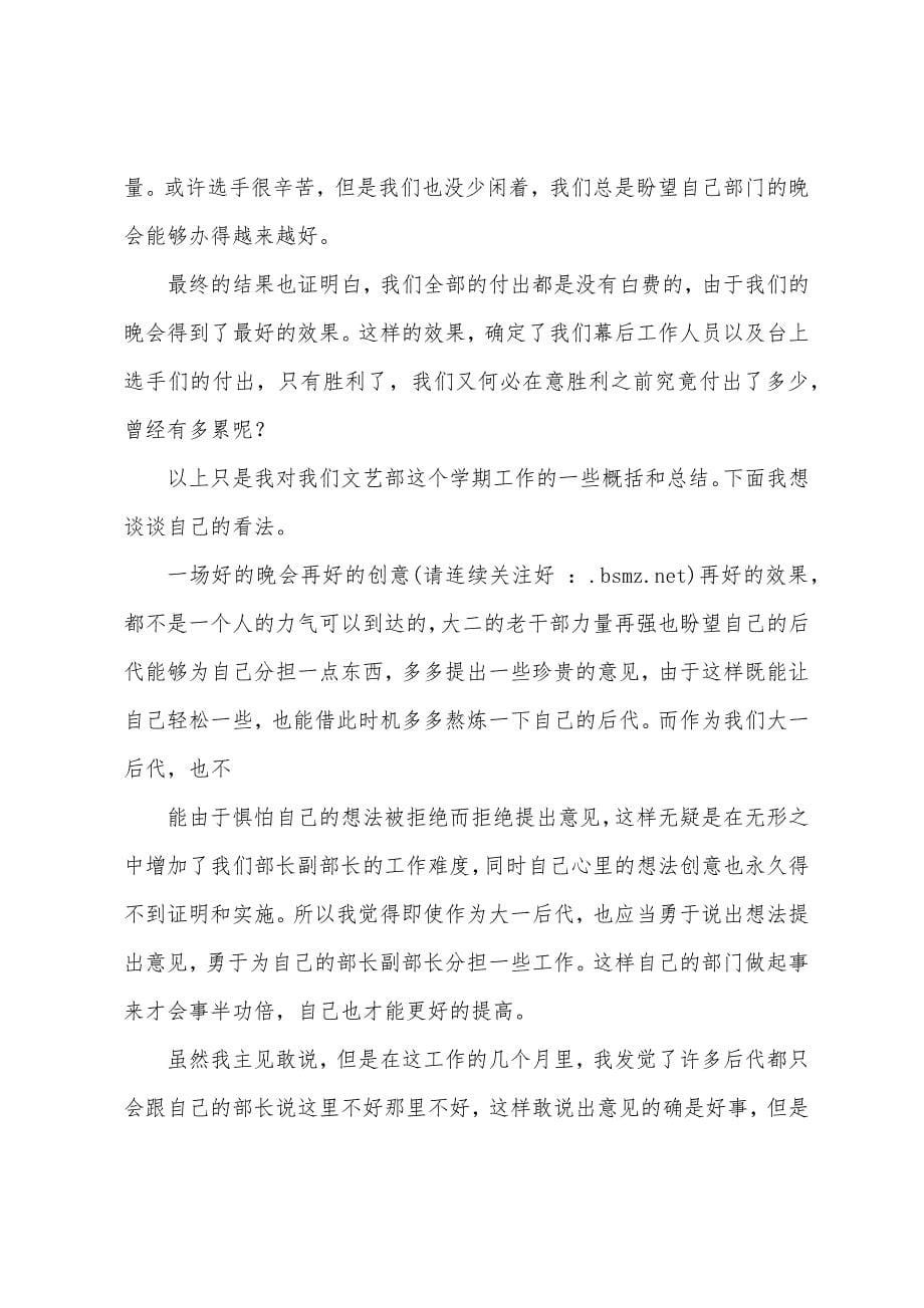 上半年度学生会新闻部工作总结(多篇).docx_第5页