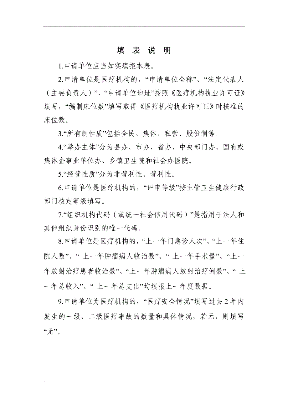 乙类大型医用设备配置许可申请表_第2页