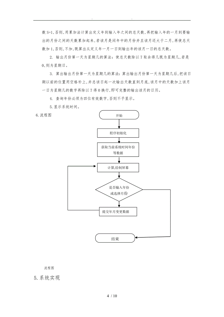 java万年历课程设计报告_第4页